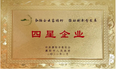 天博线上平台（中国）官方网站
公司荣获地市两级“工业四星企业”荣誉称号
